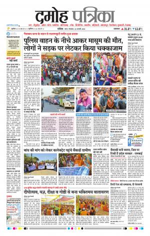 Damoh Patrika