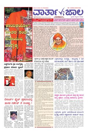 varthajala 22-1-2019