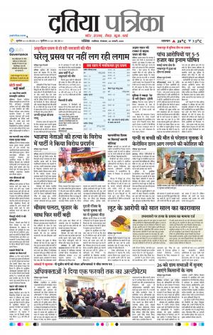 Datia Patrika