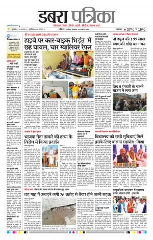Dabra Patrika