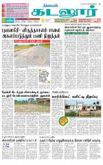 cuddalore supplement