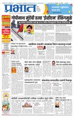 पुणे शहर आवृत्ती