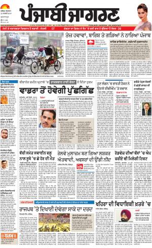 GURDASPUR : Punjabi jagran News : 22nd January 2019