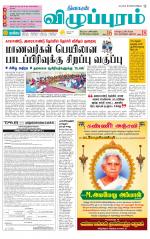 Villupuram Supplement