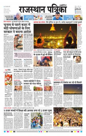 Rajasthan Patrika Coimbatore