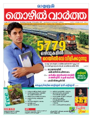 Thozhilvartha-2013 December 21