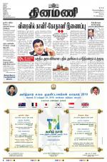 Dinamani - Erode & Ooty