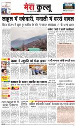 Divya Himachal Dharamsala+Mera Kullu +Aastha