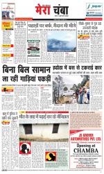 Divya Himachal Dharamsala+Mera Chamba+Aastha