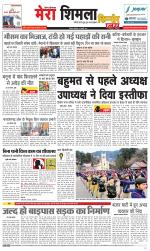 Divya Himachal Shimla+Mera Shimla +Aastha