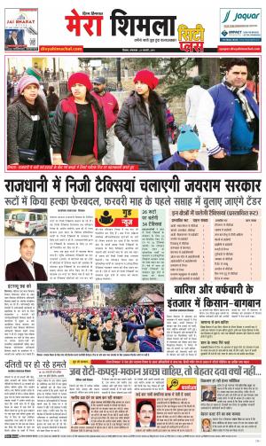 Mera Shimla (City Plus)