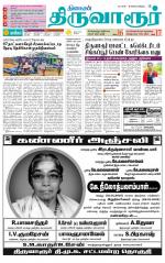 Thiruvarur-Trichy Supplement