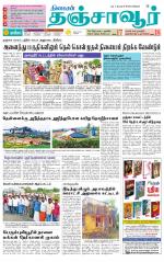 Thanjavur-Trichy Supplement