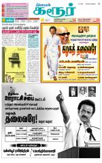Karur-Trichy Supplement