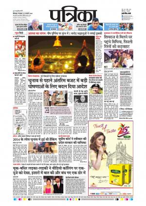 Chhindwara Patrika