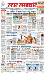 Star Samachar Rewa