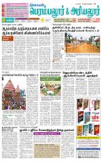 Perambalur-Trichy Supplement