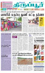 Tirupur-Coimbatore Supplement