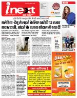 Indore Hindi ePaper, Indore Hindi Newspaper - InextLive