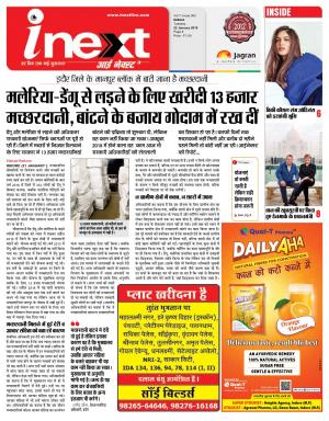 Indore Hindi ePaper, Indore Hindi Newspaper - InextLive
