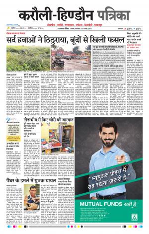  Rajasthan Patrika Karoli