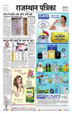  Rajasthan Patrika Sawaimadhopur
