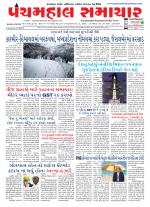 Panchmahal Samachar