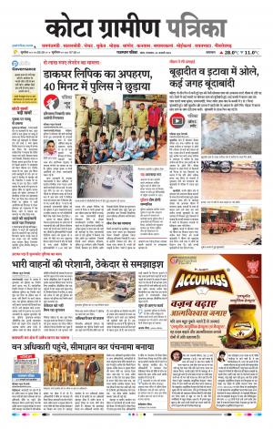 Kota Gramin Raj. Patrika Epaper