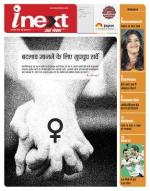 Indore Hindi ePaper, Indore Hindi Newspaper - InextLive