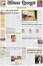 Dainik Tribune (Karnal Edition)