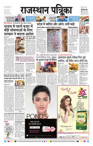 Rajasthan Patrika Beawar