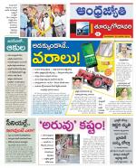 East Godavari District