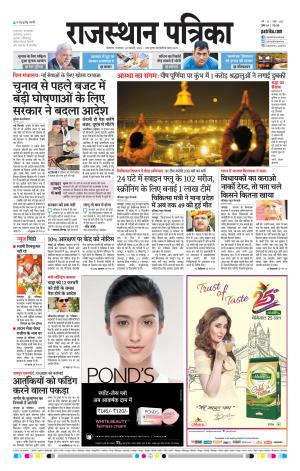 Bikaner Rajasthan Patrika