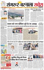 Sangrur / Barnala Savera