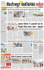 Firozpur / Fazilka Savera