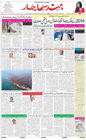 The Daily Hindsamachar Jalandhar