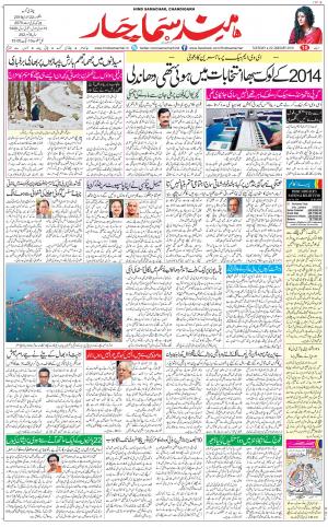 The Daily Hindsamachar Chandigarh