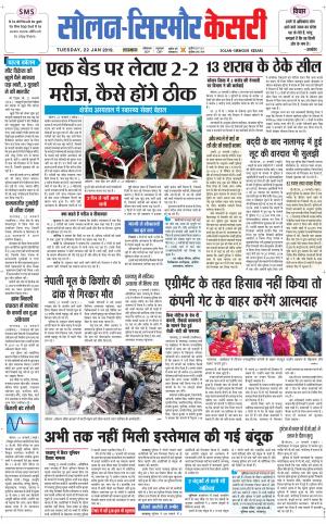  Solan sirmour kesari