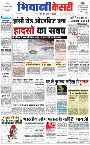  Punjab kesari / Haryana Bhiwani kesari
