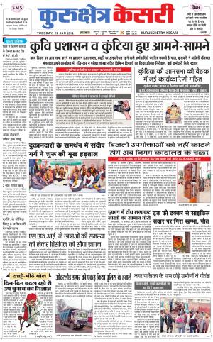  Punjab kesari / Haryana kurukshetra kesari