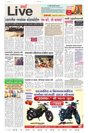 22th Jan Wardha Live