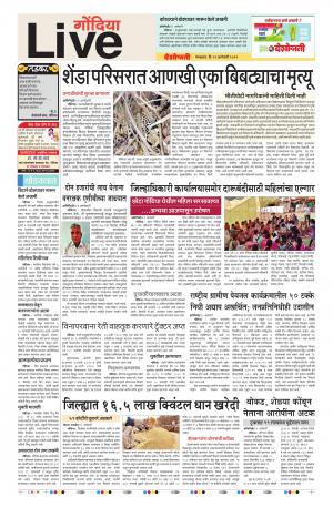 22th Jan Gondia Live 