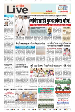 22th Jan Nanded Live