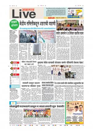 22th Jan Jalgaon Live