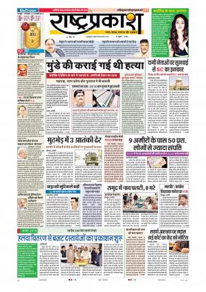 22th Jan Rashtraprakash