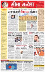 Jaipur Seema Sandesh 