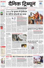 Dainik Tribune (Gurgaon Edition)