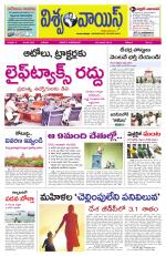 VISWAMVOICE TELUGU DAILY NEWS PAPER