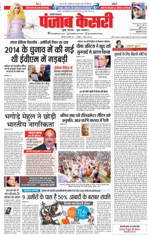 22-01-2019 Punjab Kesari Shamli