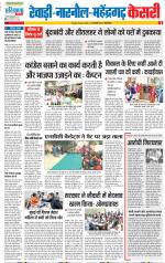 Rewari - Punjab Kesari